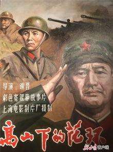 高山下的花环高清电影在线观看,重温经典战地情怀,高清电影在线观看 第2张 高山下的花环高清电影在线观看,重温经典战地情怀,高清电影在线观看 第2张